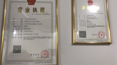 广州有珍皮具有限公司